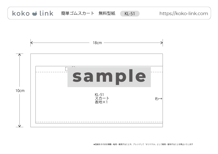メルちゃんソランちゃんのゴムスカートの作り方 無料型紙サンプル
