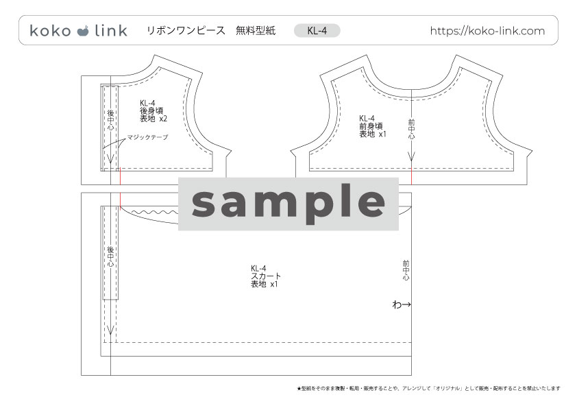 メルちゃん・ソランちゃん【ベーシックワンピース】無料型紙