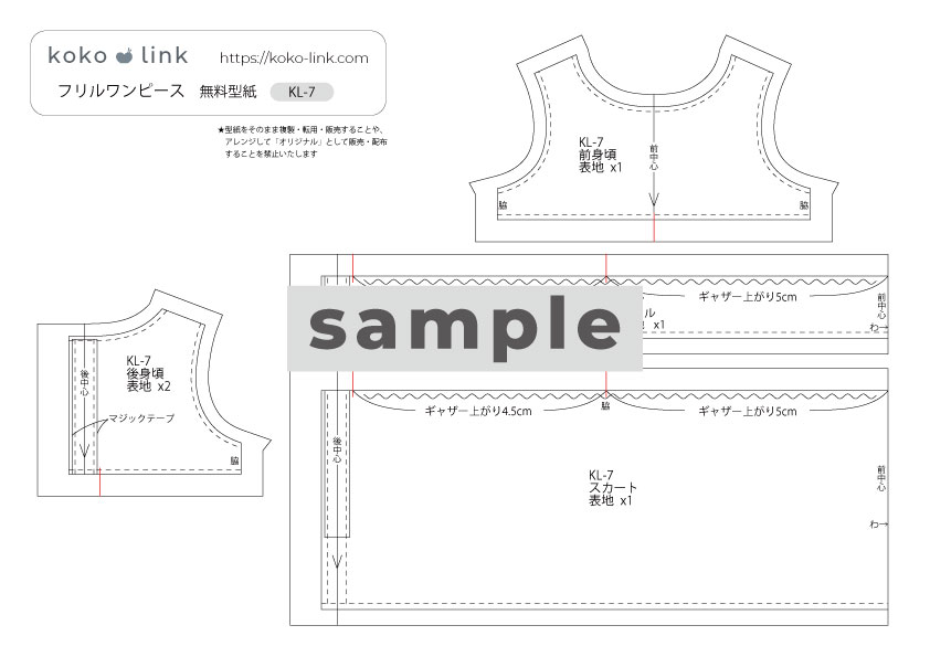 メルちゃん・ソランちゃん【フリルワンピース】無料型紙