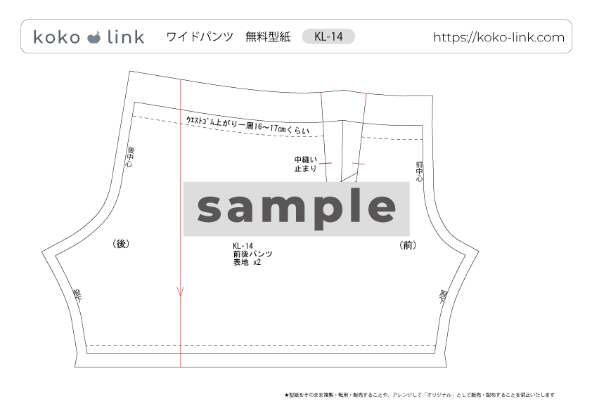 メルちゃん・ソランちゃん【ワイドパンツ】の作り方と無料型紙