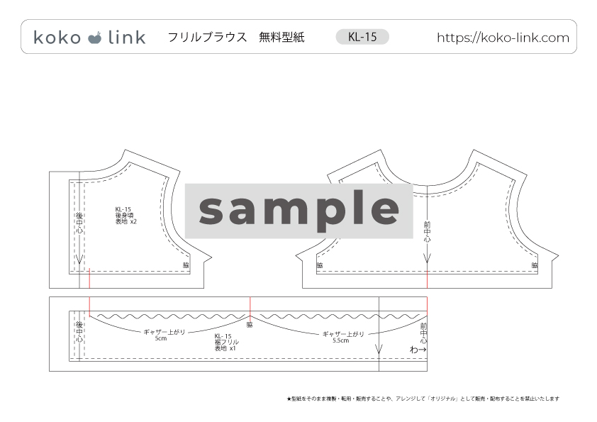 メルちゃん・ソランちゃん【フリルブラウス】の作り方と無料型紙
