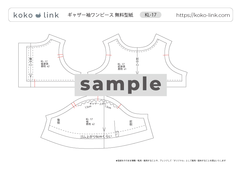 メルちゃん・ソランちゃん【ギャザー袖ワンピース】無料型紙