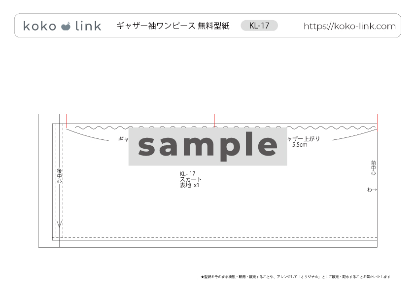 メルちゃん・ソランちゃん【ギャザー袖ワンピース】無料型紙
