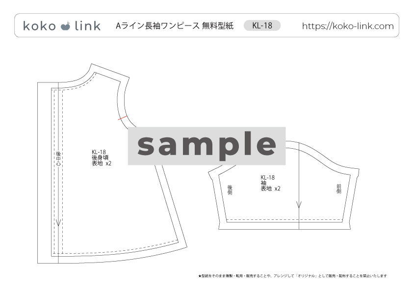 メルちゃん・ソランちゃんサイズ-Aライン長袖ワンピースの作り方と無料型紙