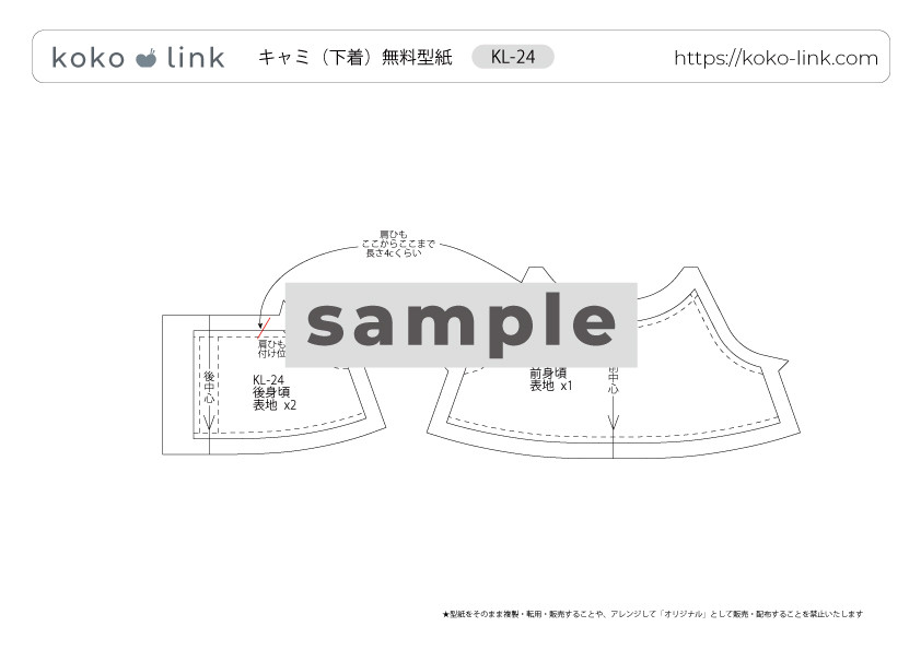 メルちゃんソランちゃん【キャミ(下着)】の無料型紙と作り方を紹介