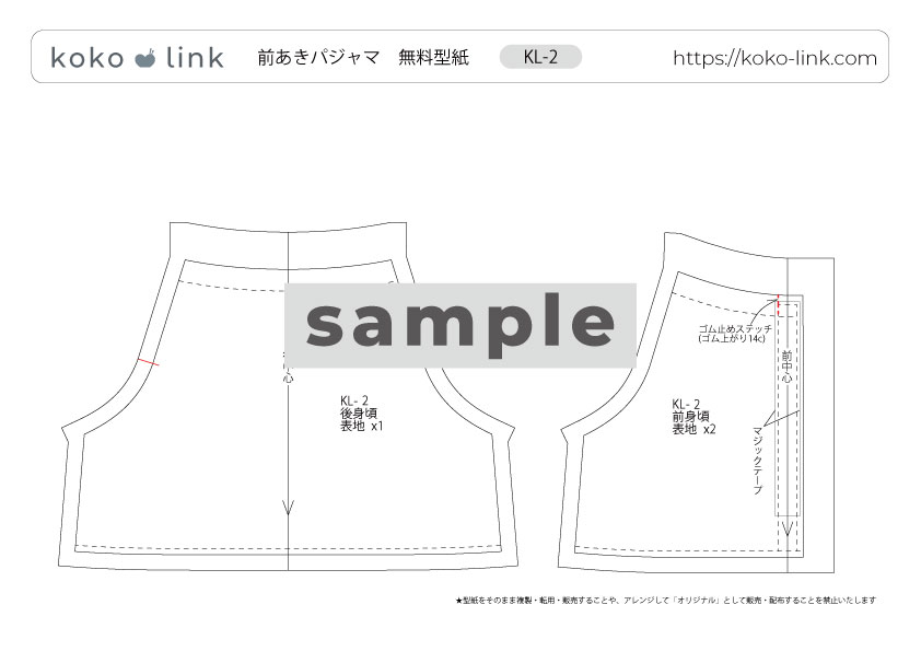 メルちゃん・ソランちゃん【前あきパジャマ】作り方と無料型紙