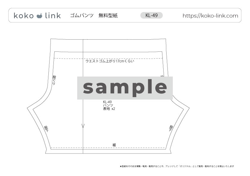 メルちゃん・ソランちゃん【ゴムパンツ】作り方と無料型紙