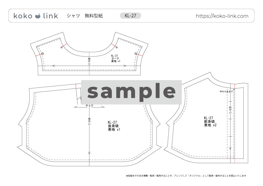 メルちゃん・ソランちゃん【シャツ】の作り方と無料型紙