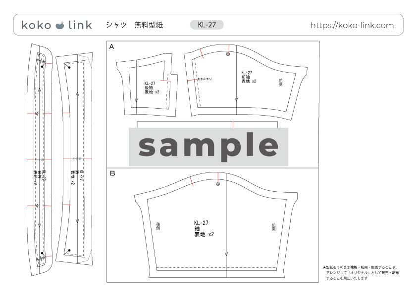 メルちゃん・ソランちゃん【シャツ】の作り方と無料型紙