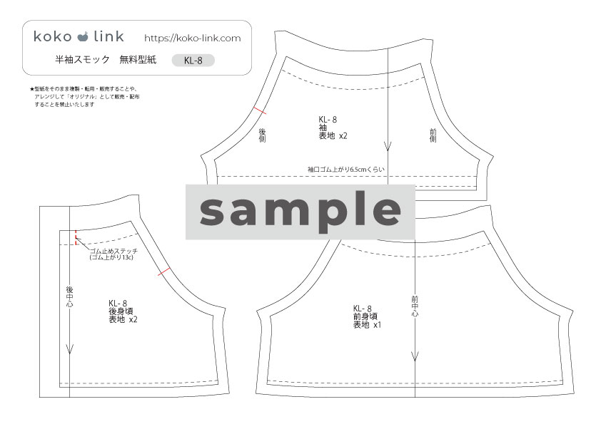 メルちゃん・ソランちゃん【半袖スモックパジャマ】作り方と無料型紙
