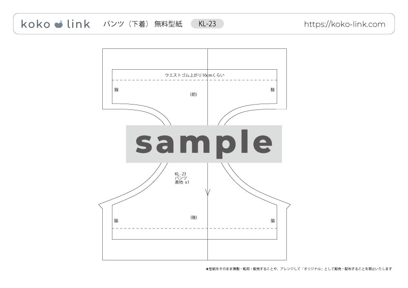 メルちゃん・ソランちゃんのパンツ(下着)の作り方と無料型紙 KL-23 underpants