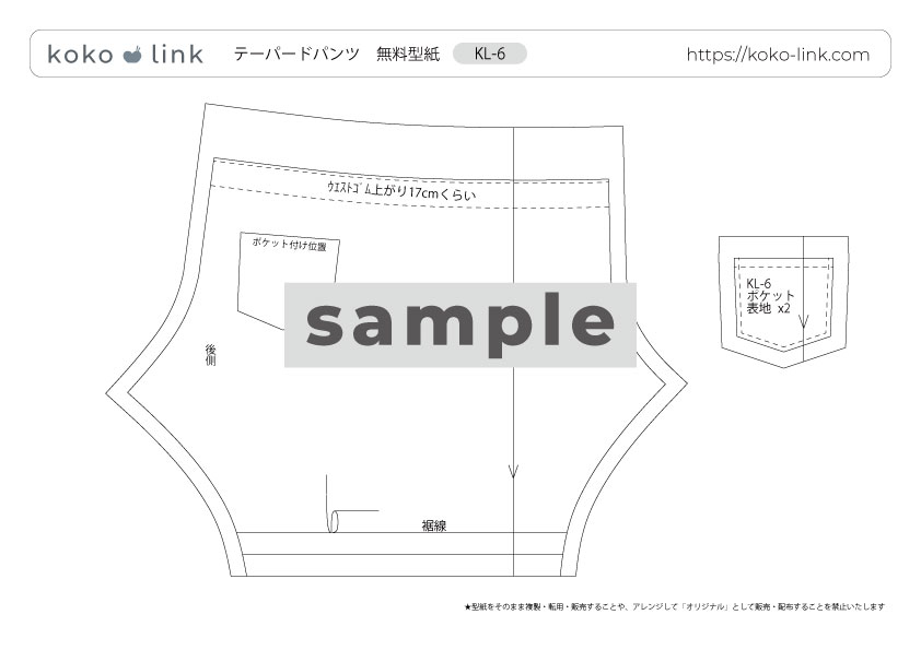 メルちゃんソランちゃん【テーパードパンツ】の作り方と無料型紙