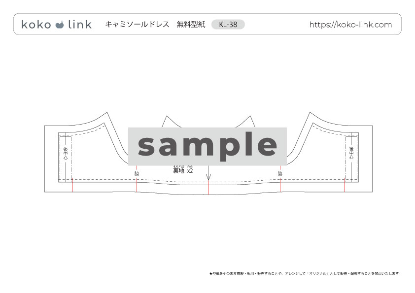 メルちゃん・ソランちゃんのキャミソールドレスの作り方と無料型紙