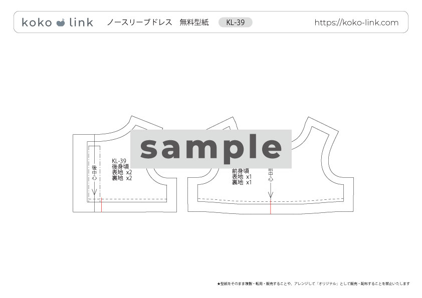 メルちゃん・ソランちゃんサイズ~ノースリーブドレスの作り方と無料型紙