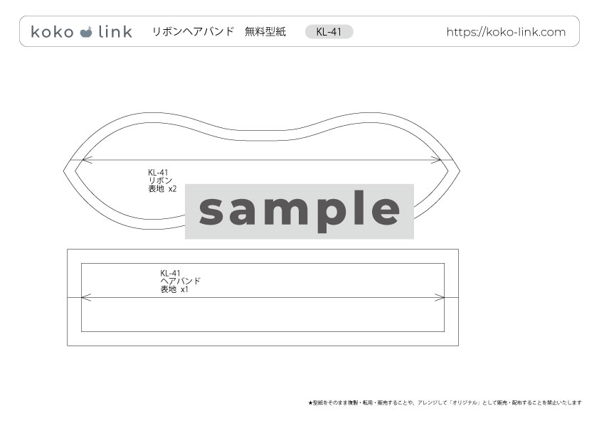メルちゃんソランちゃんのリボンヘアバンドの無料型紙