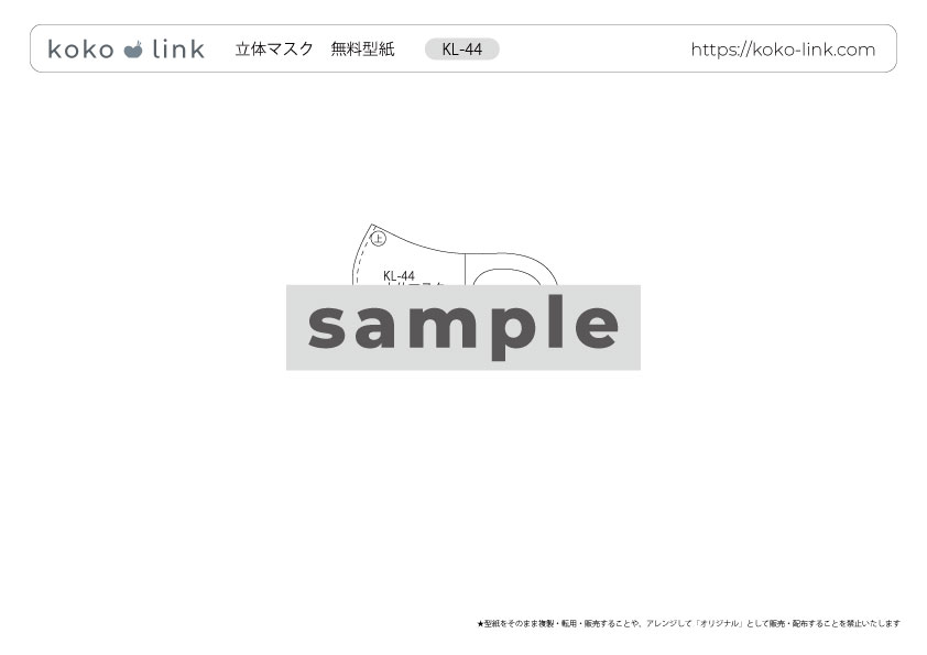 メルちゃん・ソランちゃんサイズ~立体マスクの無料型紙