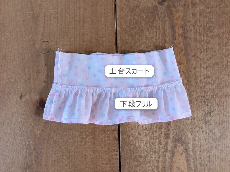 メルちゃん・ソランちゃん【フリルスカート】の作り方と無料型紙