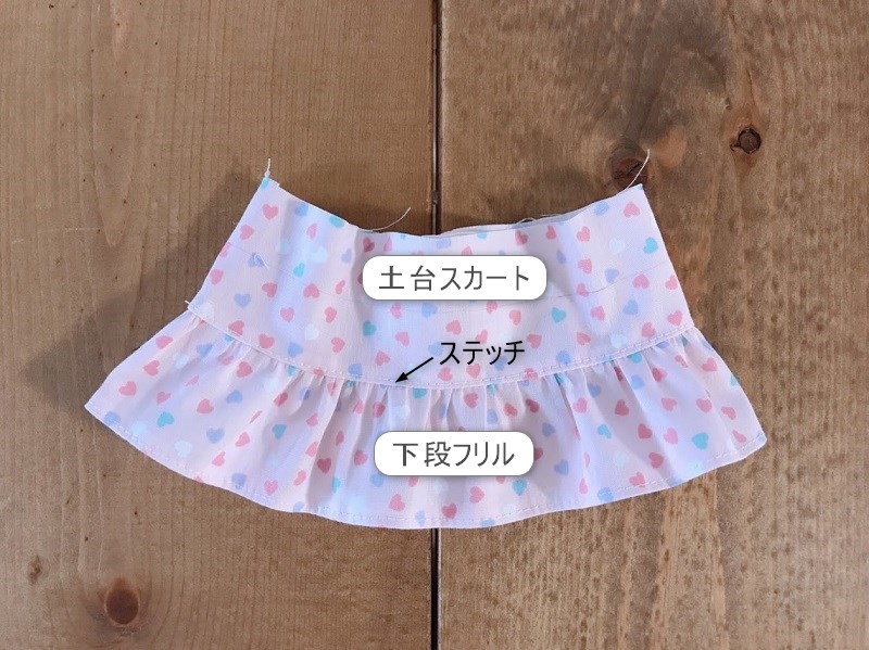 メルちゃん・ソランちゃん【フリルスカート】の作り方と無料型紙
