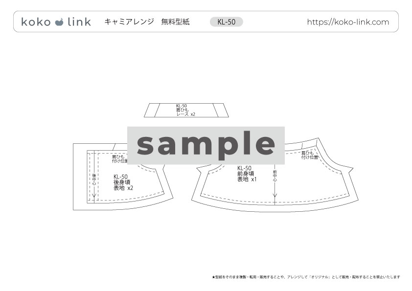 メルちゃん・ソランちゃんサイズの下着(キャミ)の無料型紙
