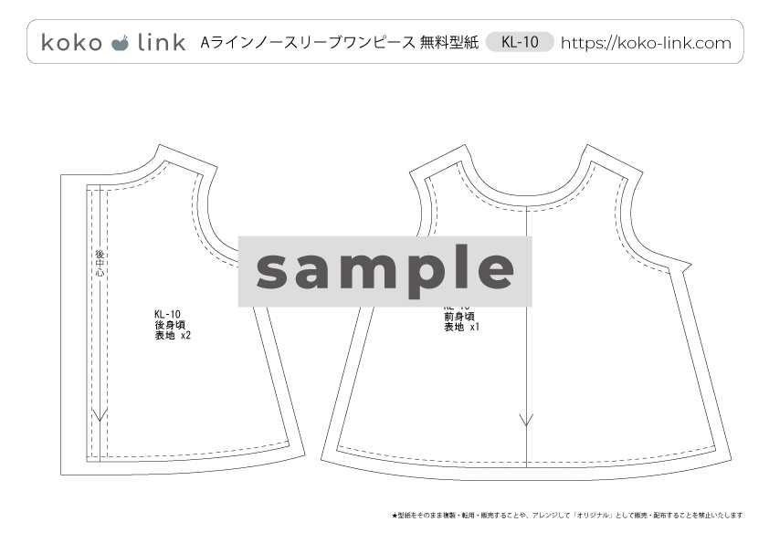 メルちゃん・ソランちゃん【ノースリーブAラインワンピース】の作り方と無料型紙