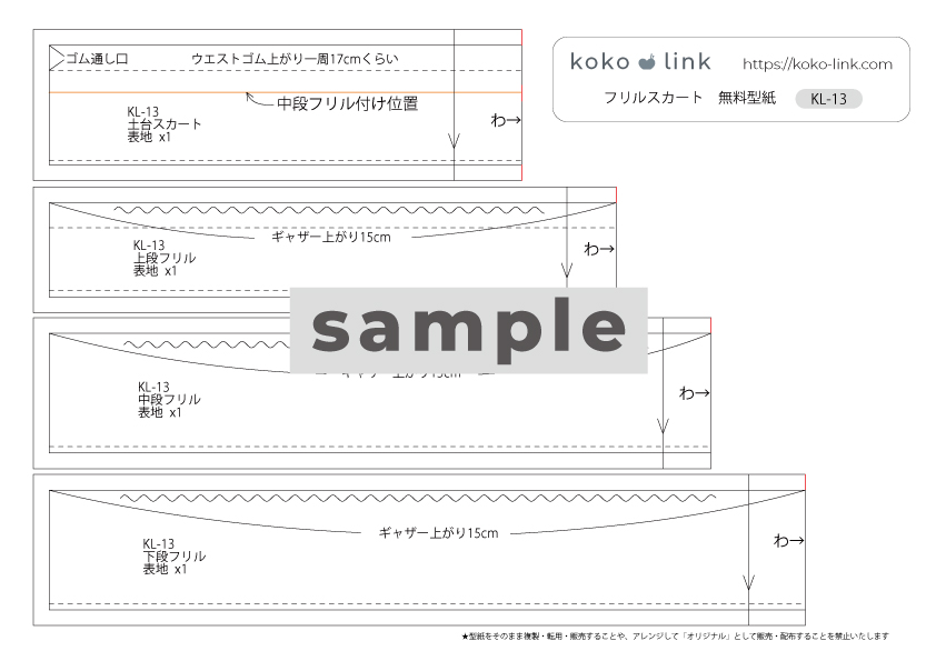 メルちゃん・ソランちゃん【フリルスカート】の作り方と無料型紙