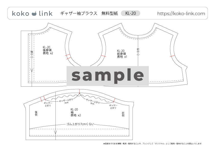 メルちゃんソランちゃん【ギャザー袖ブラウス】の作り方と無料型紙