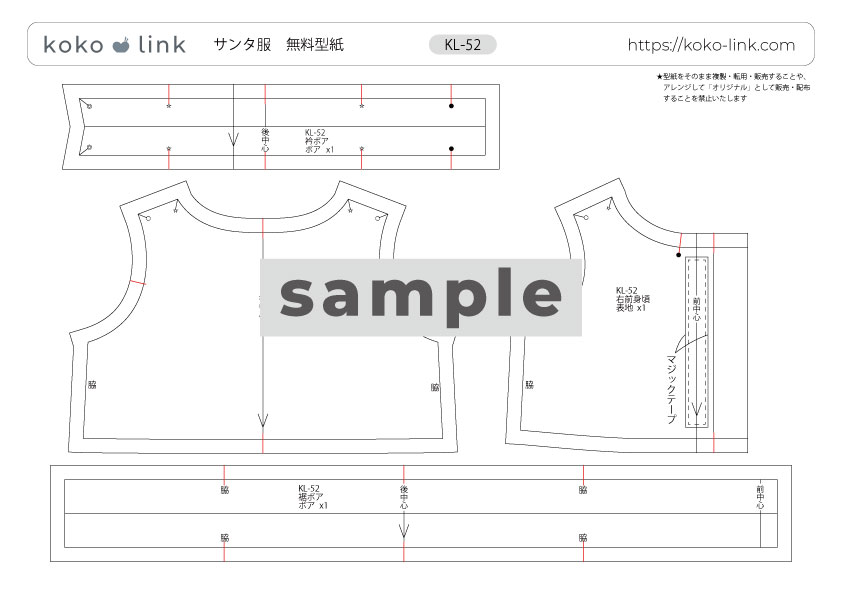 メルちゃん・ソランちゃん【サンタ服】無料型紙
