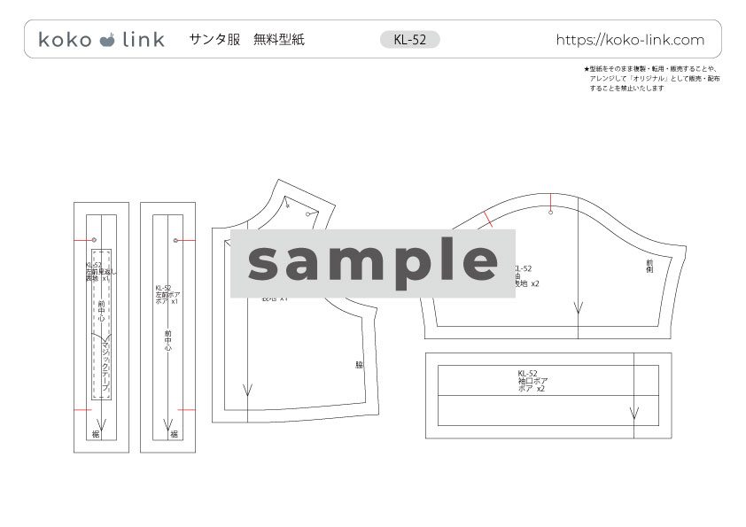 メルちゃん・ソランちゃん【サンタ服】無料型紙