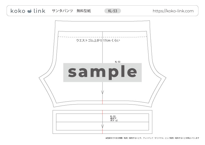 メルちゃん・ソランちゃん【サンタパンツ】無料型紙